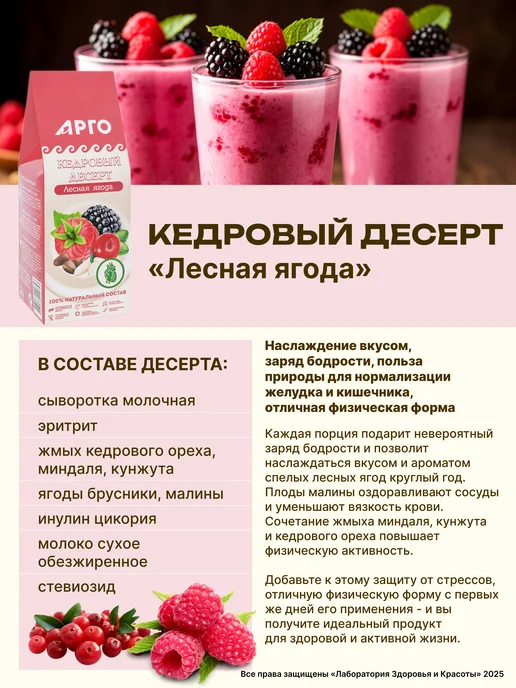 Десерт без сахара с витаминами для похудения Ягодный Арго, Десерт без сахара с, фото 3