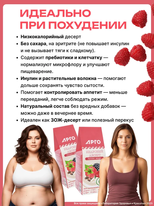 Десерт без сахара с витаминами для похудения Ягодный Арго, Десерт без сахара с, фото 5
