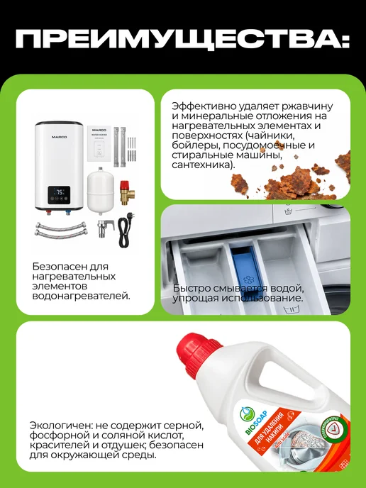 BIOSOAP Для удаления накипи и солей жесткости АиС 1л 9150801, 1 л, фото 2