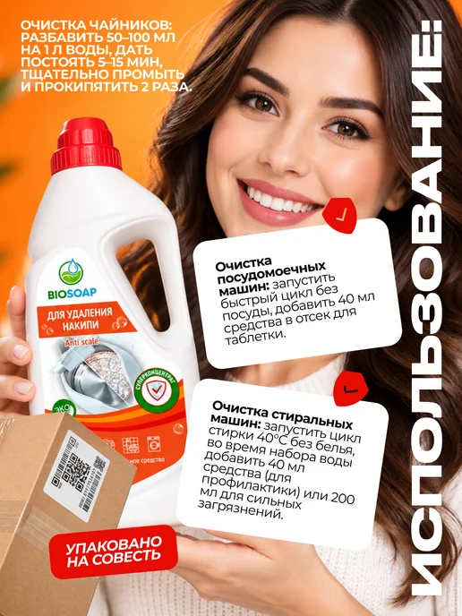 BIOSOAP Для удаления накипи и солей жесткости АиС 1л 9150801, 1 л, фото 3