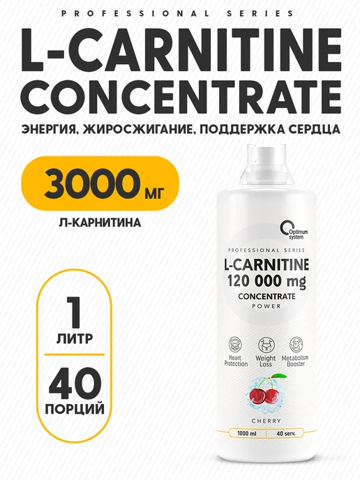 power system l-carnitine 3000 mg отзывы l carnitin Carnitine 3000 in Berry