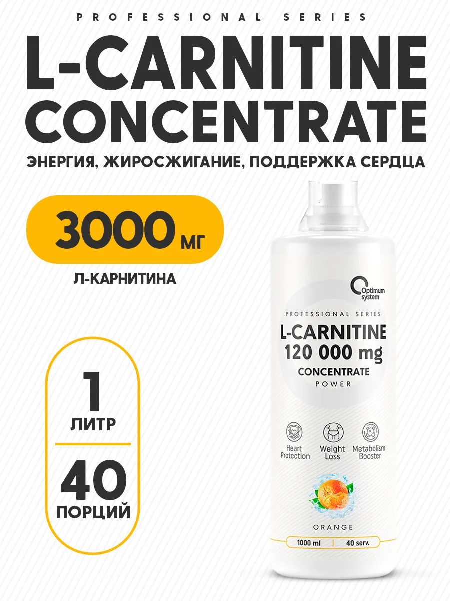L-карнитин 120 000, Элькарнитин жидкий 1000 мл, апельсин