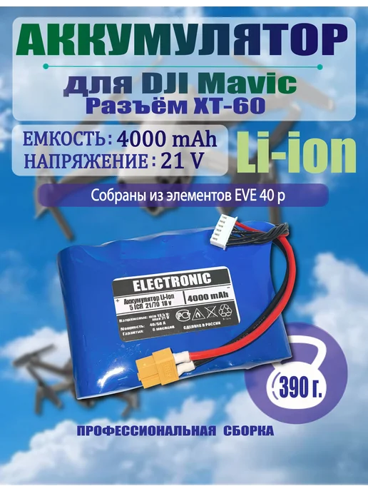 Аккумулятор для DJI Мавик 3, 5S1p 4000 мАч, Li-ion дрон FPV, 4000 мАч