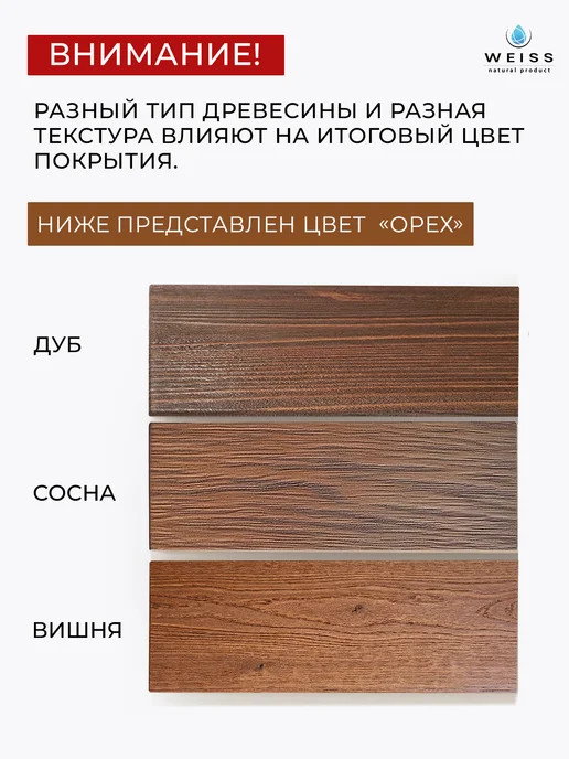 Weiss natural product Масло для дерева каштан, 800мл, 800 мл, фото 2