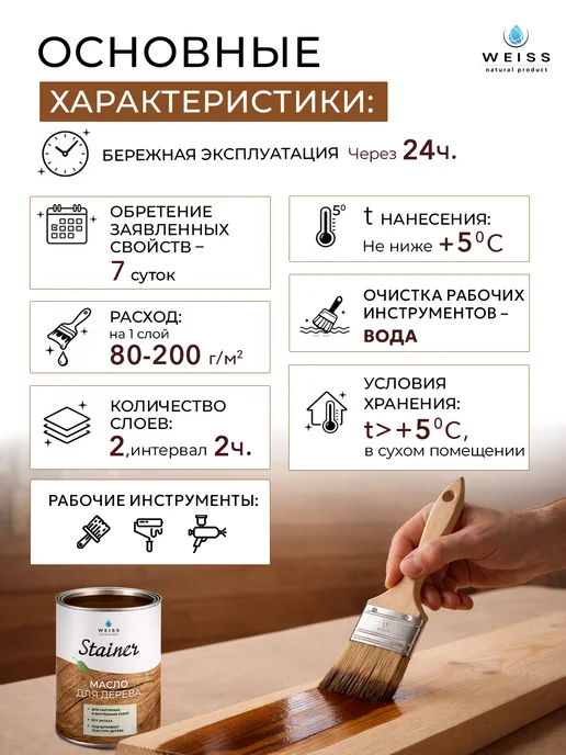 Weiss natural product Масло для дерева каштан, 800мл, 800 мл, фото 6