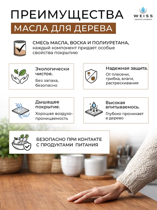 Weiss natural product Масло для дерева каштан, 800мл, 800 мл, фото 7