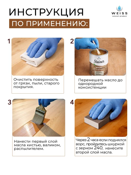 Weiss natural product Масло для дерева каштан, 800мл, 800 мл, фото 8