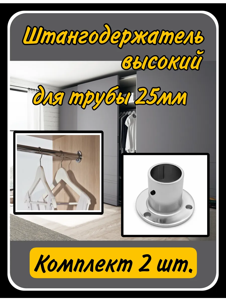 Штангодержатель мебельный удлиненный