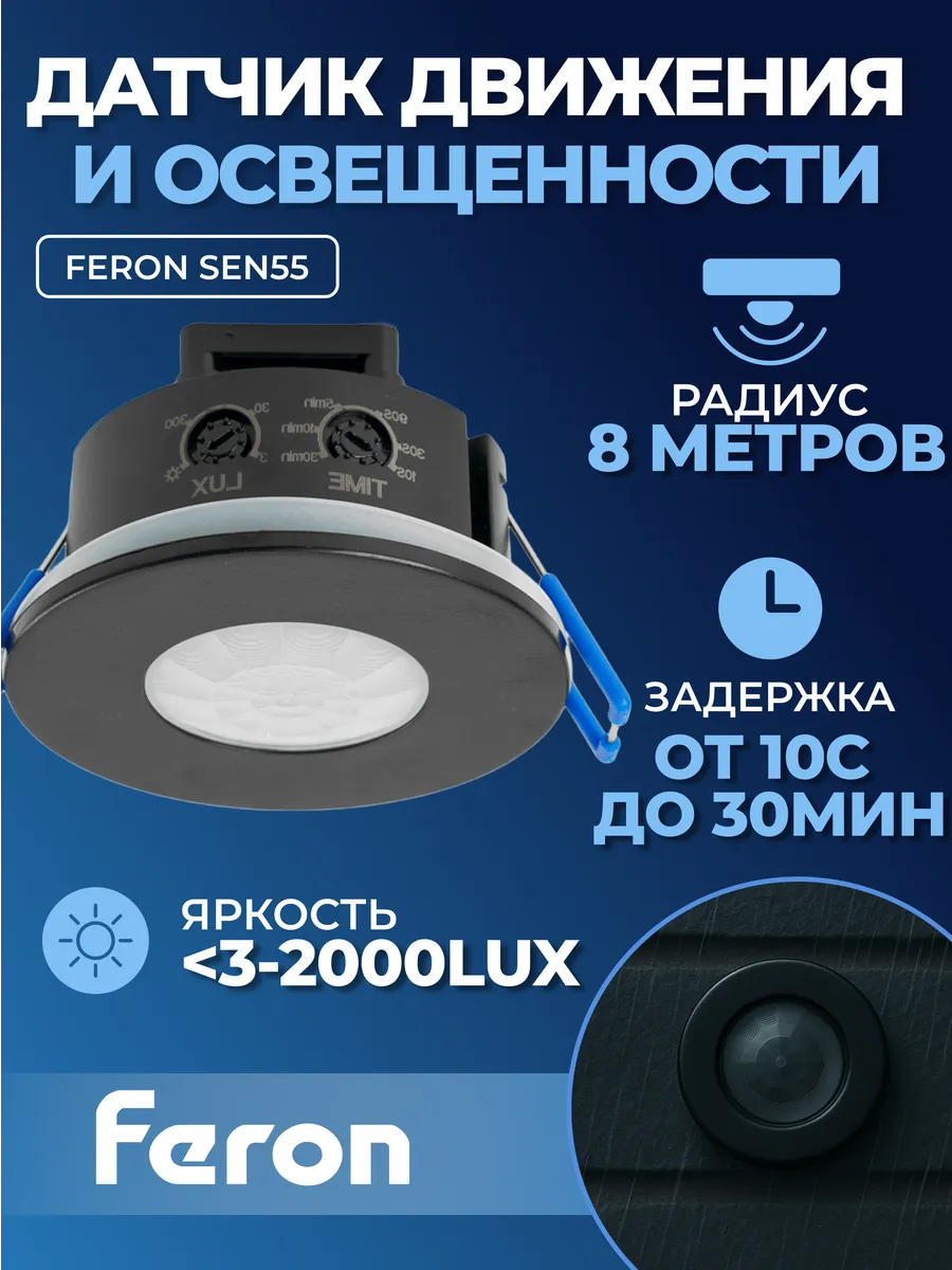 Датчик движения Feron потолочный свет освещение 230V