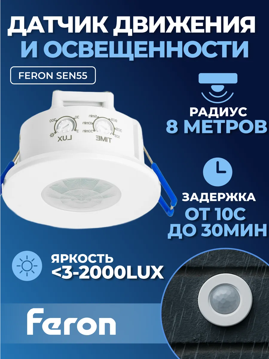 Датчик движения система освещения Feron SEN86 230V 6м