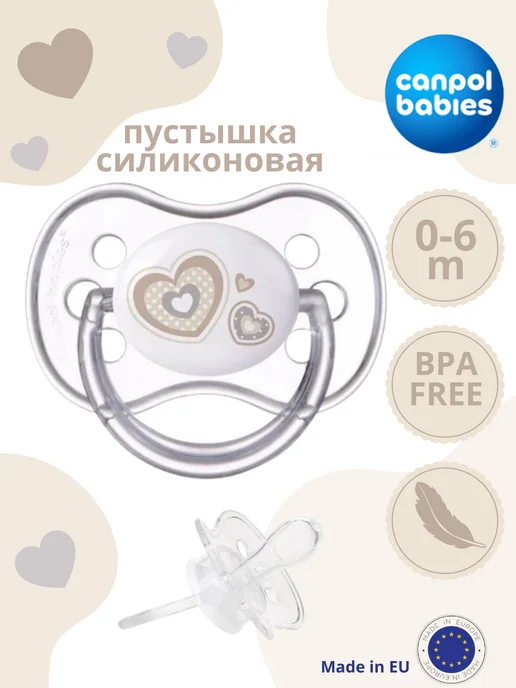 Canpol Babies Соска пустышка силиконовая 0-6 месяцев симметричная, белый