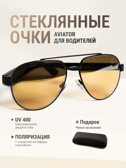 Mobigin Водительские очки антиблик со стеклянными линзами UV 400, вариант