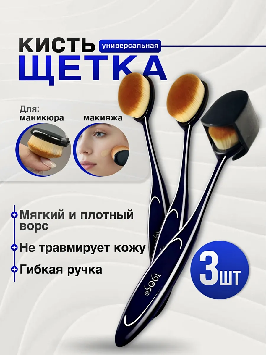 Щеточки для маникюра и макияжа набор