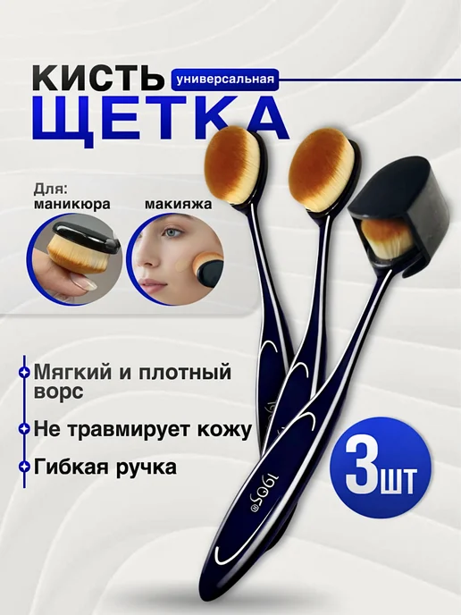 Щеточки для маникюра и макияжа набор, вариант