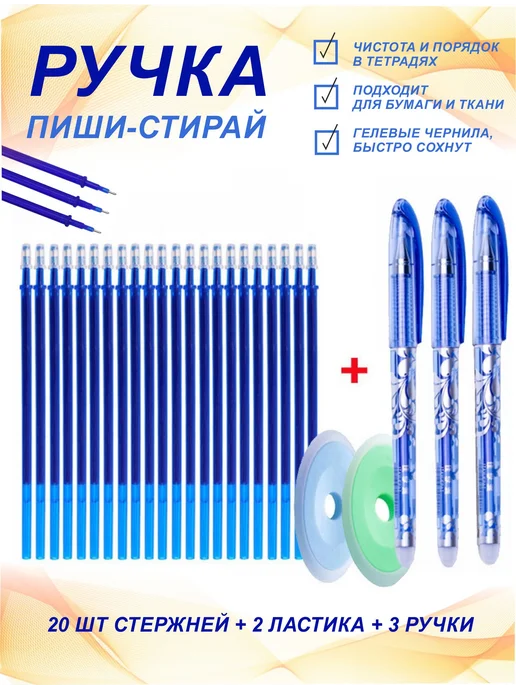JILTAWI Набор гелевых ручек пиши стирай школьные, синий, 20 шт