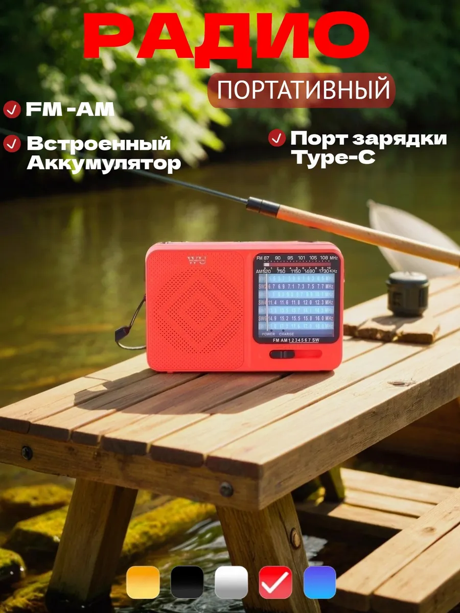 Портативный Радио от аккумулятора