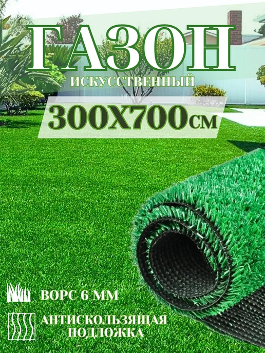 Future House Искусственный газон 400х500 см, 300x700 см