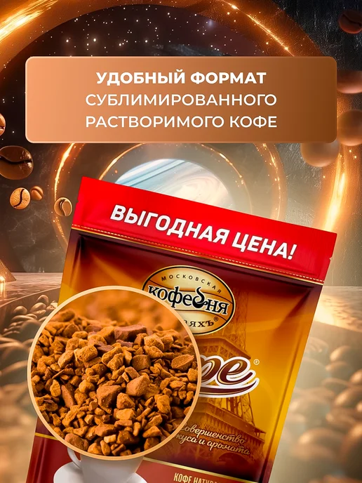 МОСКОВСКАЯ КОФЕЙНЯ НА ПАЯХЪ Кофе растворимый Суаре 230 грамм, вариант, фото 2