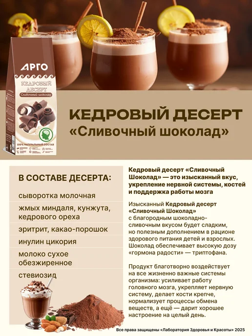 Десерт без сахара с витаминами для похудения Ягодный Арго, Кедровый десерт без сахара, фото 3