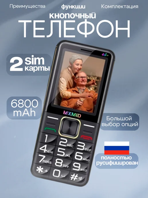 UralJoy Телефон кнопочный для пожилых, вариант