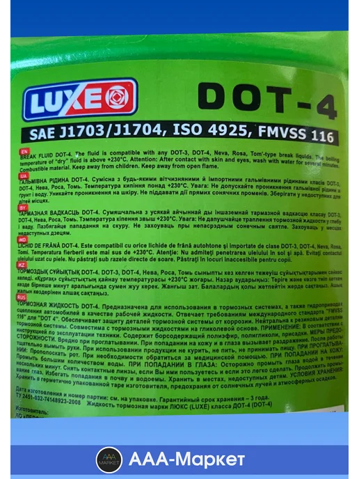 LUXE Тормозная жидкость ЛюксОйл Дот-4 910гр (455гр_х2), 910 г, 455 г, фото 7