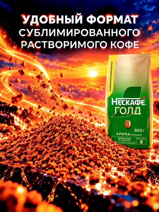 Nescafe Кофе растворимый Нескафе Голд Aroma Intenso 800 грамм, вариант, фото 2