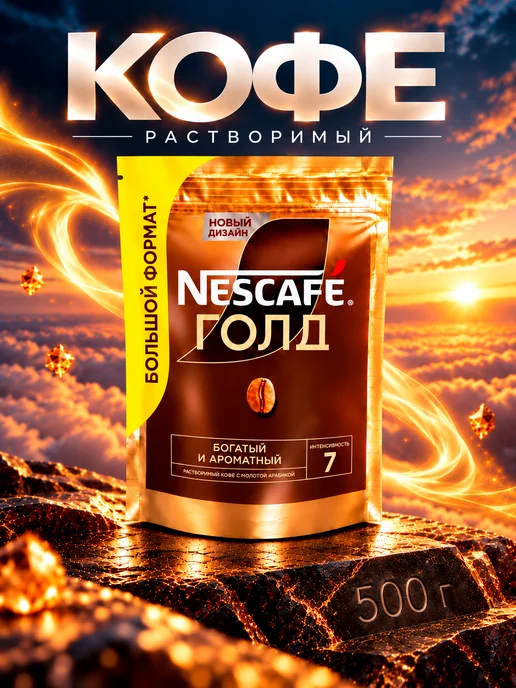 Nescafe Кофе растворимый Нескафе Gold 500 грамм, золотой