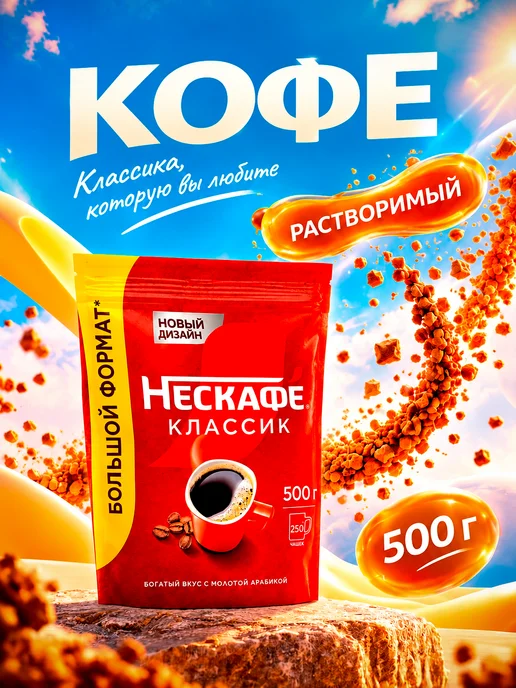 Nescafe Кофе растворимый Нескафе Classic 1000 гр, 500 г