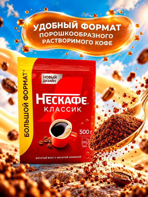 Nescafe Кофе растворимый Нескафе Classic 1000 гр, 500 г, фото 2