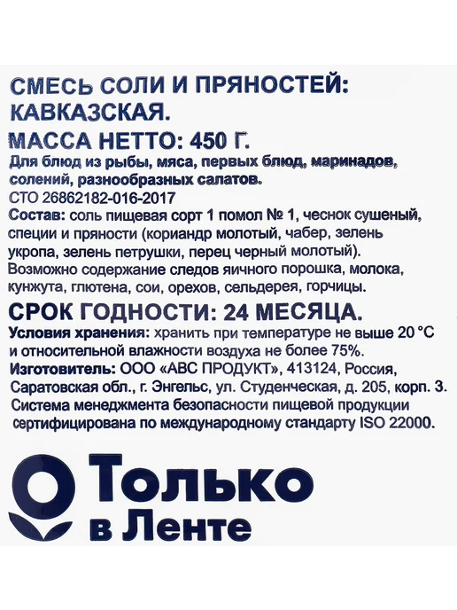 METRO Chef Соль Кавказская, с пряностями, 450г, 450 г, фото 2
