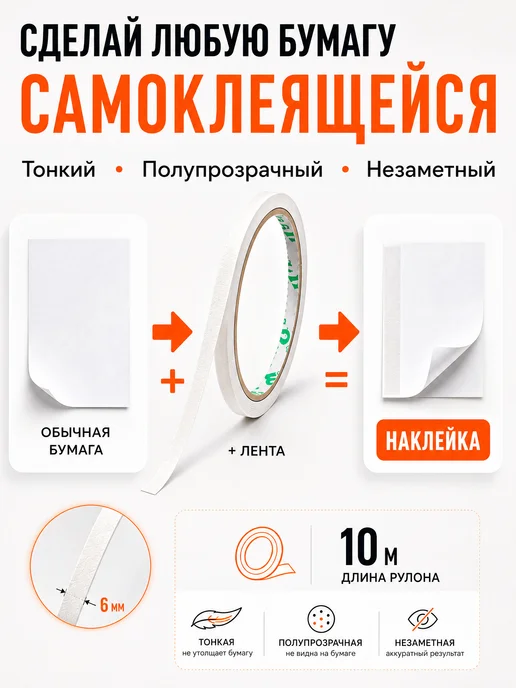 SLD Бумажный скотч двусторонний 6мм*10м, 10 м, фото 2