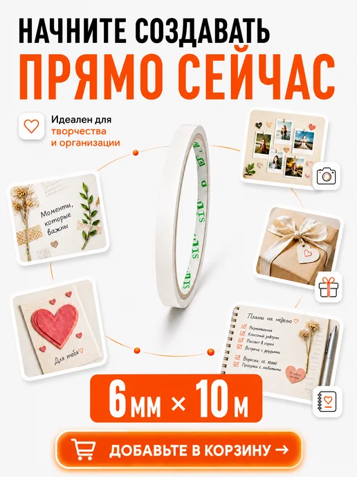 SLD Бумажный скотч двусторонний 6мм*10м, 10 м, фото 6