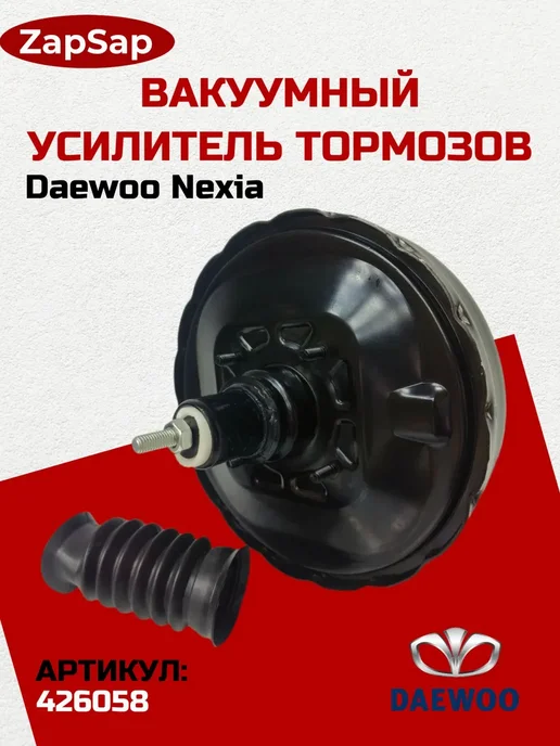 Нет бренда Вакуумный усилитель тормозов для DAEWOO NEXIA 97-, вариант