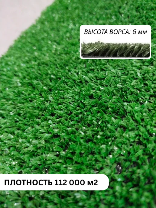Mercury HOME Искусственный газон 300х350 см, 300x800 см, фото 2