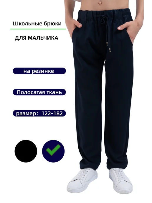 YUXUAN Школьные брюки синие резинке, синий