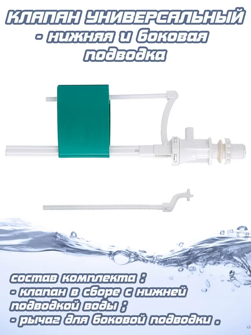 РОССИЯ Клапан универсальный для нижней и боковой подводки, вариант, фото 3