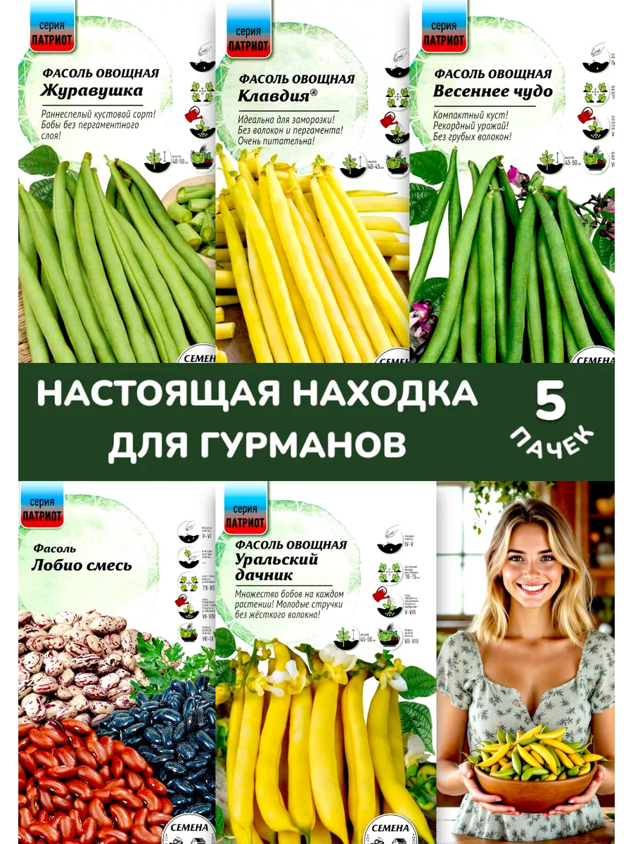 Фасоль 5 сортов