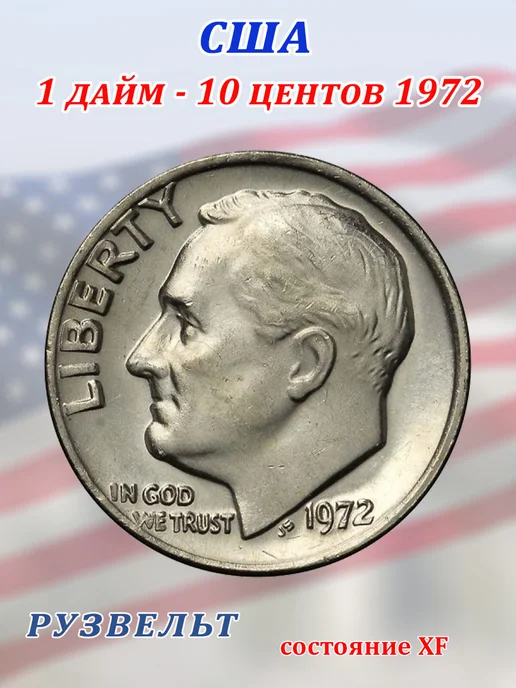 Советские значки Монета США 10 центов 1972, вариант