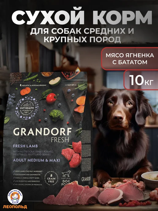 Сухой корм Grandorf fresh Грандорф Фреш для собак, крупные, средние, ягненок, 10 кг