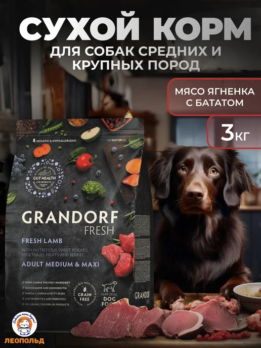 Сухой корм Grandorf fresh Грандорф Фреш для собак, крупные, средние, индейка, ягненок, 3 кг