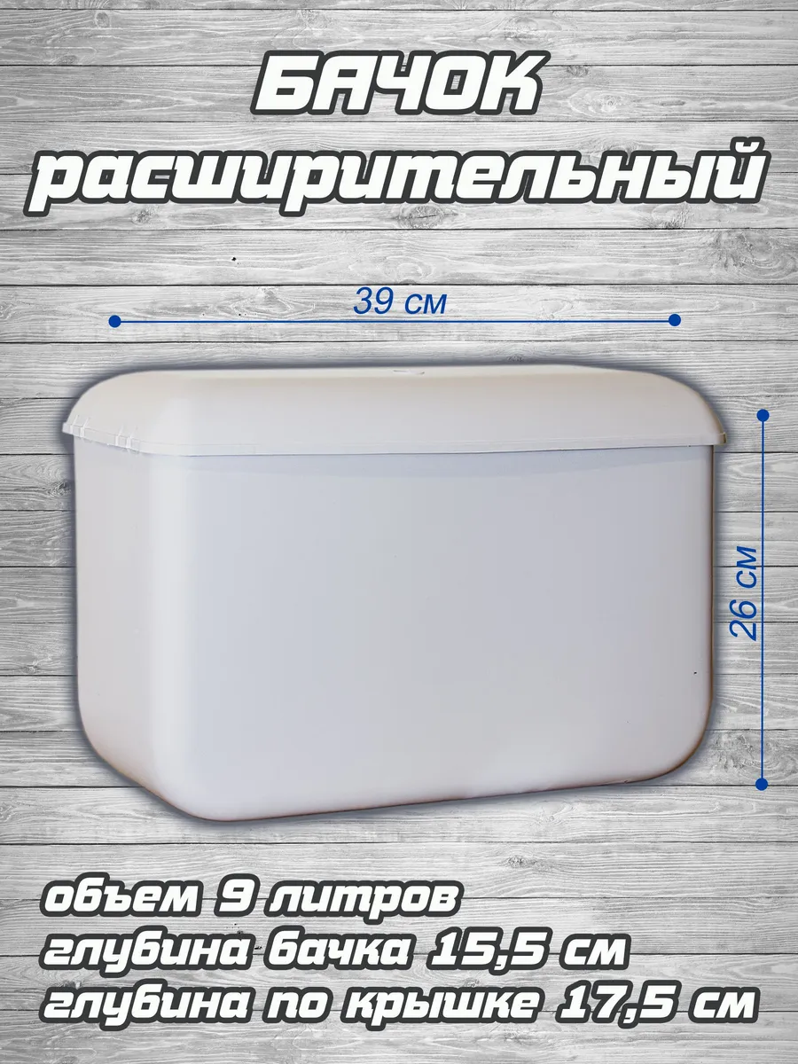 Бачок расширительный