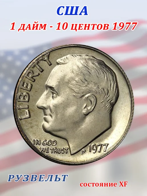 Советские значки Монета США 10 центов 1977, вариант