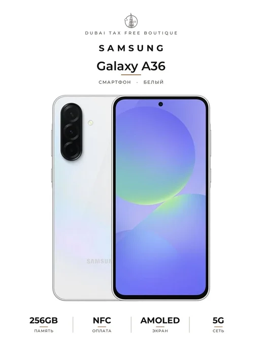Смартфон Samsung A36 8/256 ГБ, белый