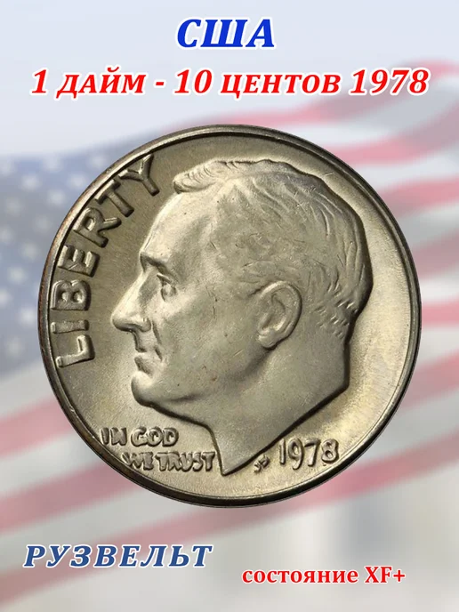 Советские значки Монета США 10 центов 1978, вариант