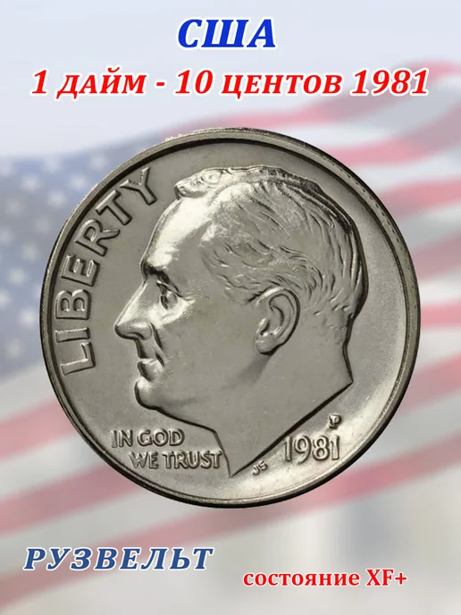 Советские значки Монета США 10 центов 1981, вариант
