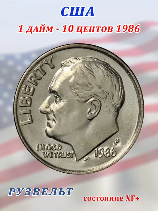 Советские значки Монета США 10 центов 1986, вариант
