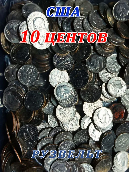 Советские значки Монета США 10 центов 1986, вариант, фото 3