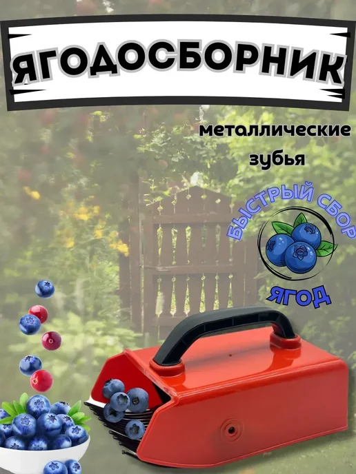 NATA_L Комбайн для сбора ягод, красный