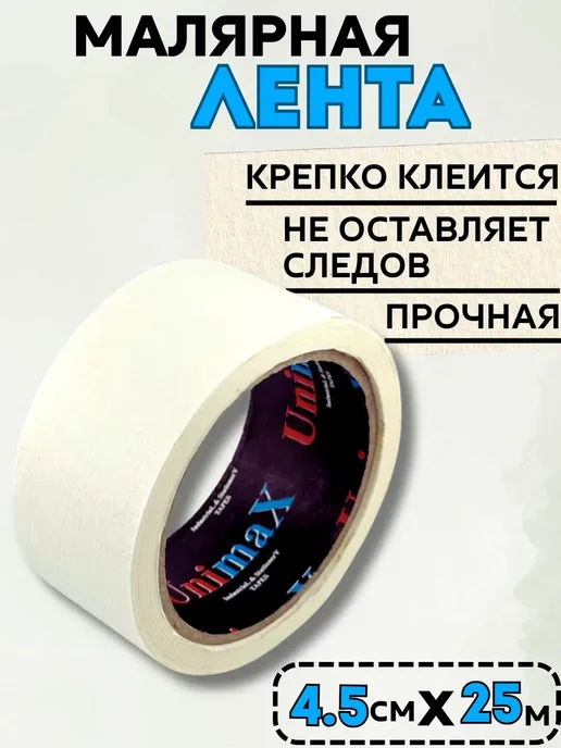 NATA_L Лента малярная прочная бумажная, белый