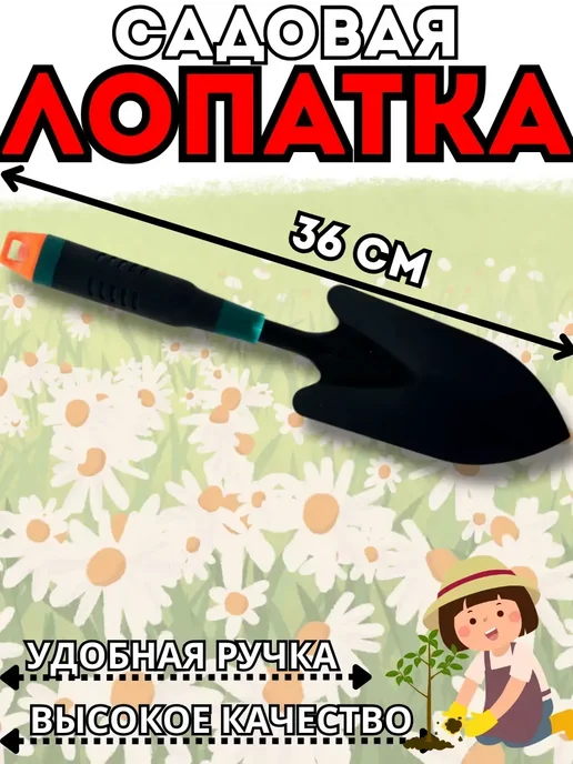 NATA_L Лопатка садовая металлическая, черный